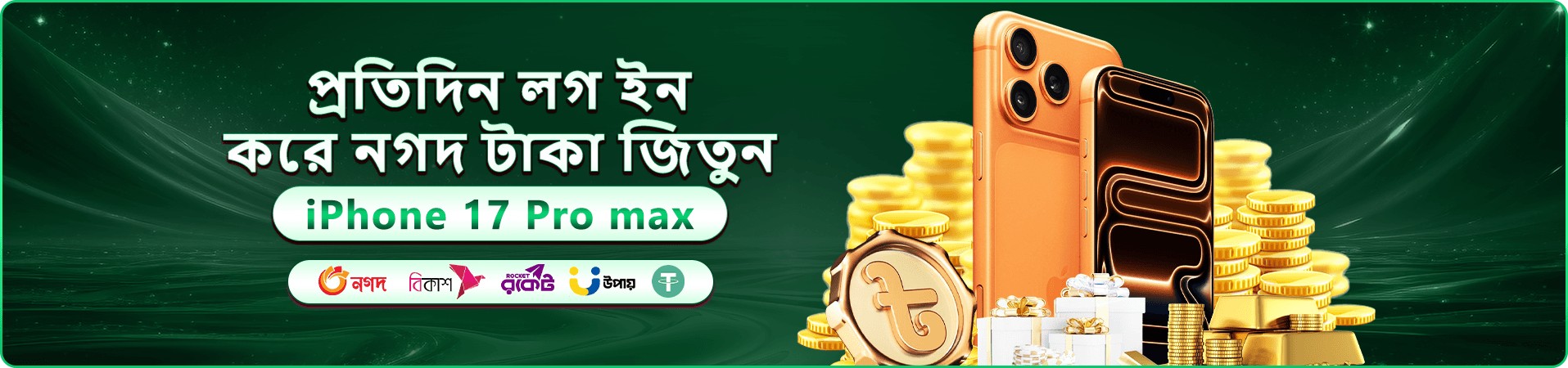 ওয়েলকাম বোনাস প্রচারণার পোস্টার ছবি