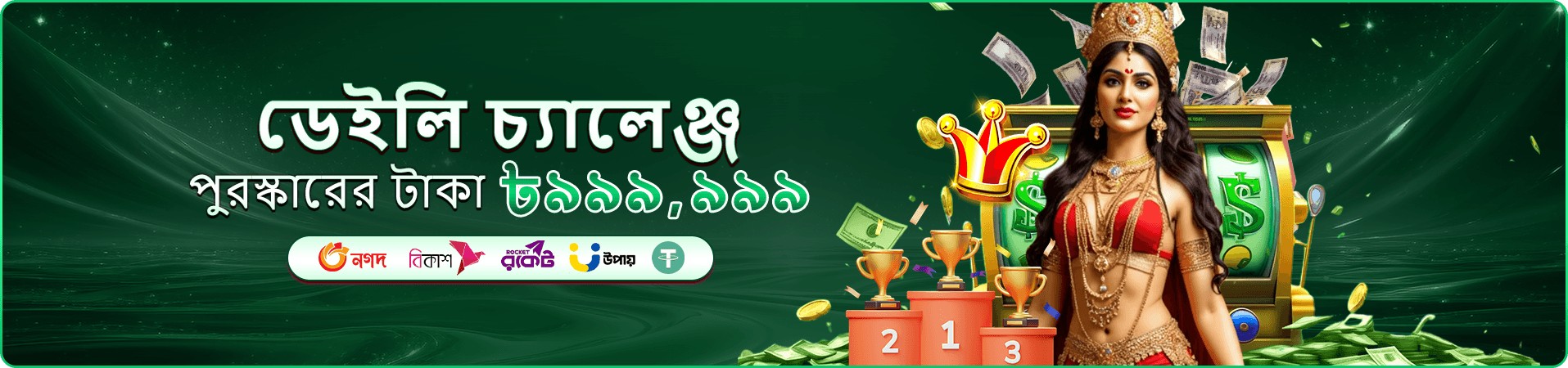 মোবাইল গেমিং প্রচারণার পোস্টার