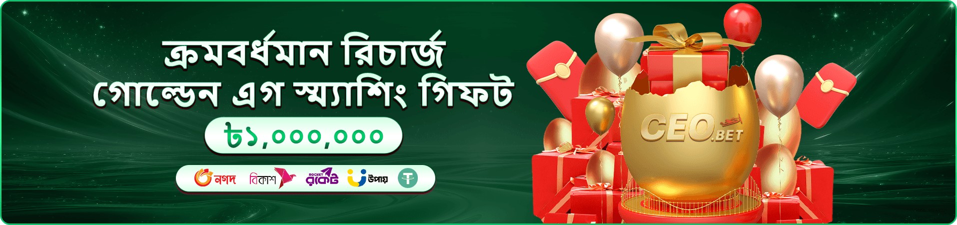 ডেইলি রিওয়ার্ড প্রচারণার পোস্টার ছবি