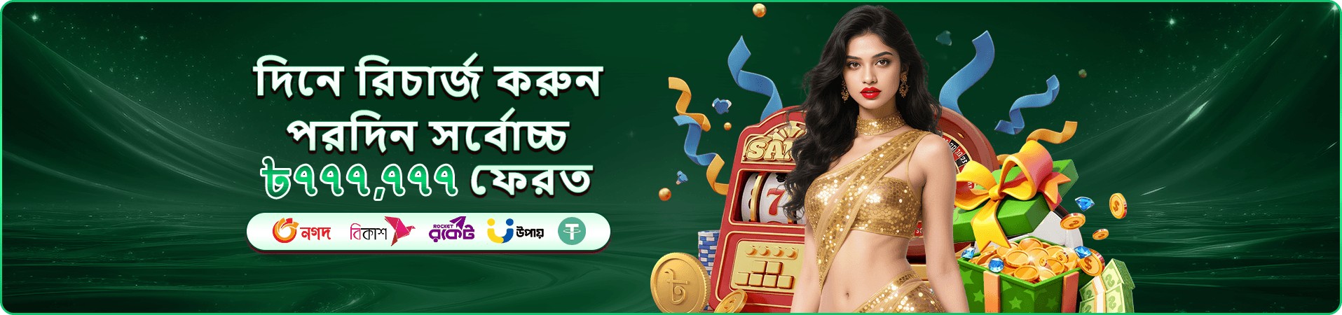 গুড১১১ মোবাইল অফার পোস্টার