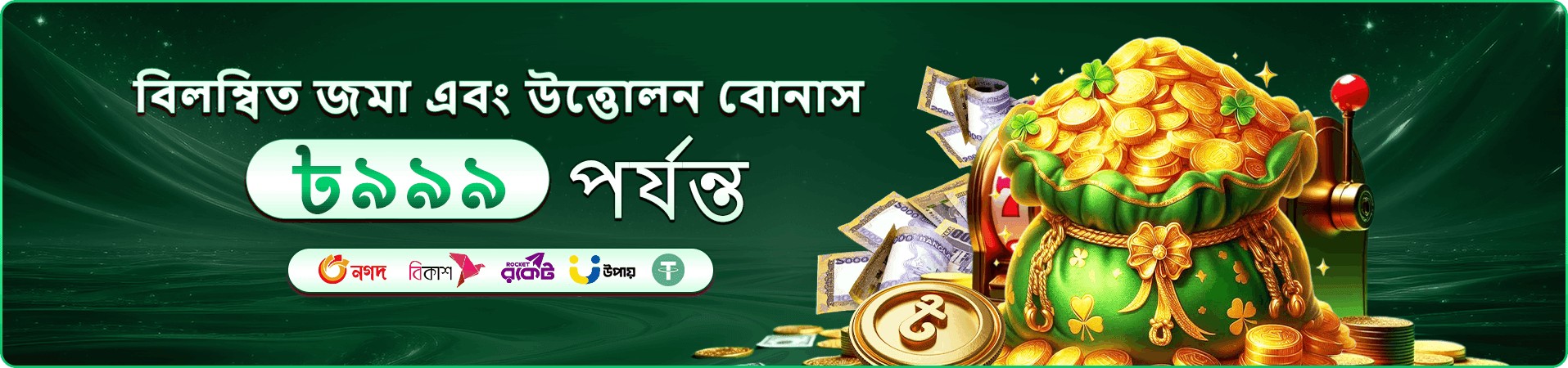 ফিশিং রিওয়ার্ড প্রচারণার পোস্টার